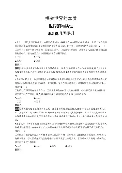 高中政治(新人教版)必修4课后习题：世界的物质性(课后习题)【含答案及解析】