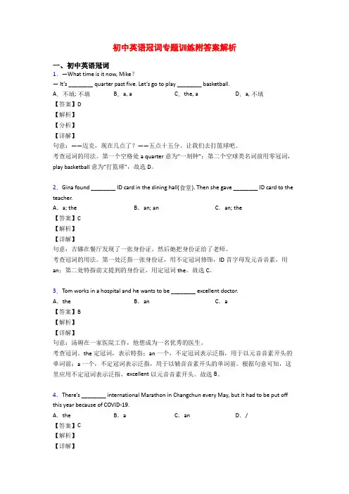 初中英语冠词专题训练附答案解析 2