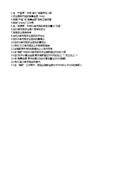 信息技术考试excel复习题综合表