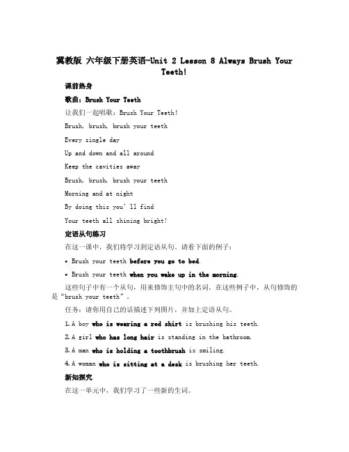 冀教版 六年级下册英语-Unit 2 Lesson 8 Always Brush Your Teet