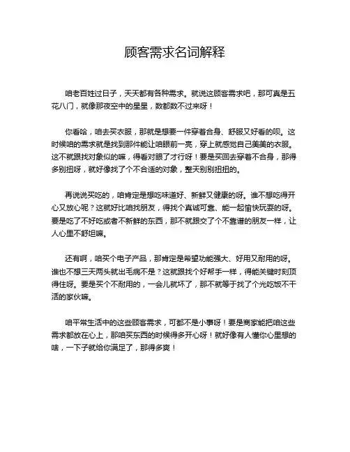 顾客需求名词解释