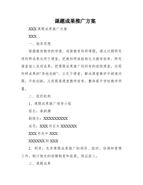 课题成果推广方案