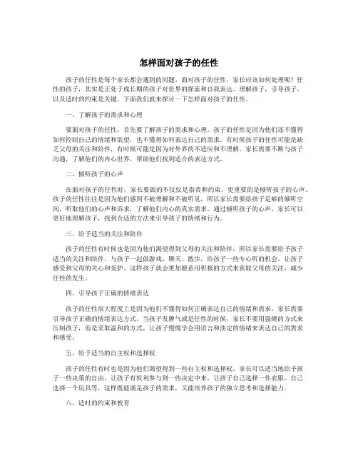 怎样面对孩子的任性