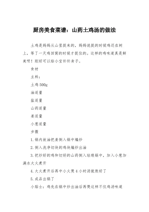 厨房美食菜谱：山药土鸡汤的做法