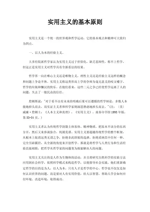 实用主义的基本原则