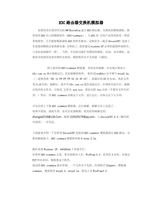 H3C路由器交换机模拟器