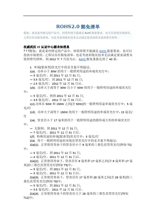 ROHS2.0豁免物质清单
