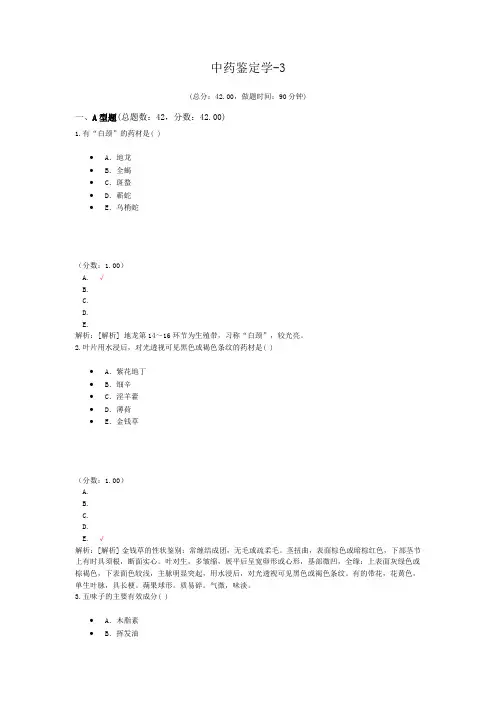 中药鉴定学-3