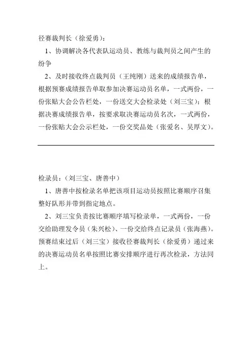 田径运动会裁判员工作细则