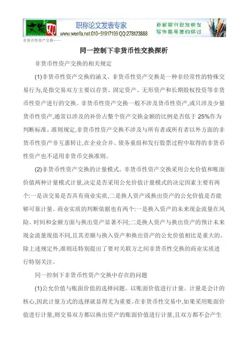 非货币性资产交换