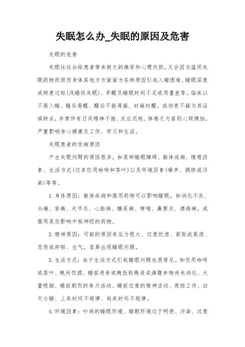 失眠怎么办_失眠的原因及危害