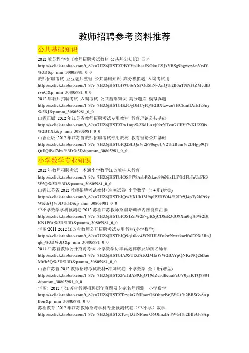 教师招聘推荐资料