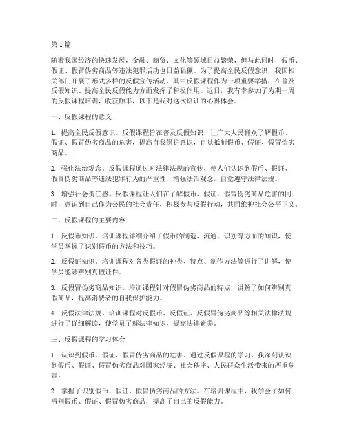 反假课程心得体会范文(2篇)