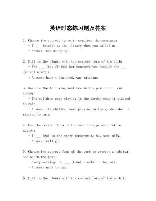 英语时态练习题及答案
