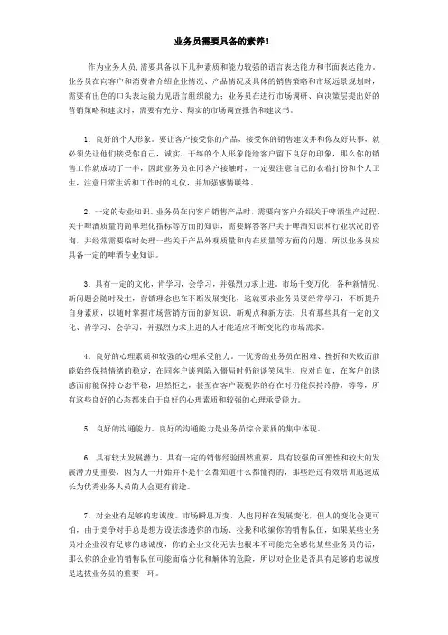 业务员需要具备的素养
