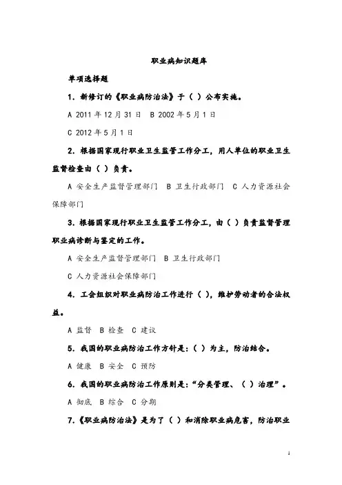 职业病知识题库