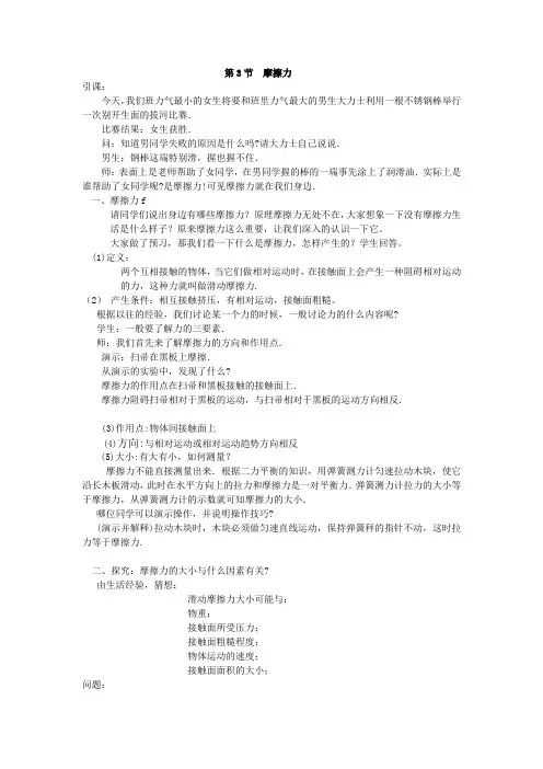 初中物理_摩擦力教学设计学情分析教材分析课后反思