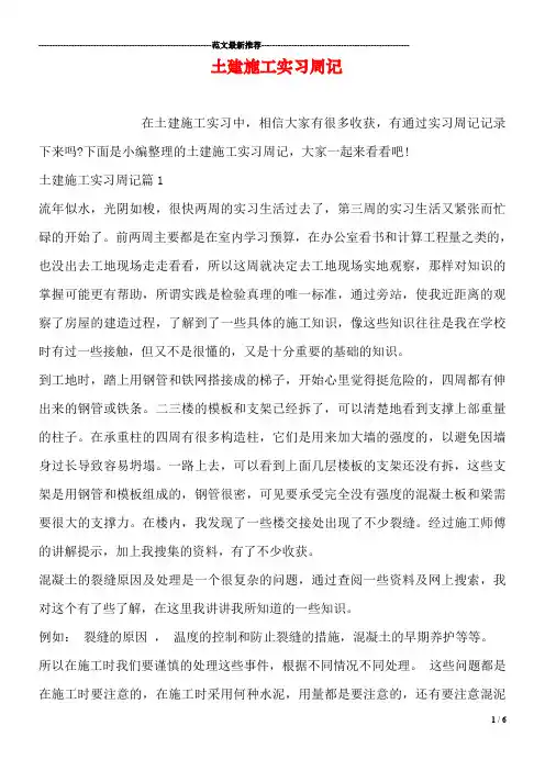 土建施工实习周记