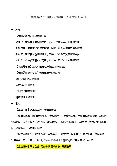 国内著名企业的企业精神(企业文化)案例