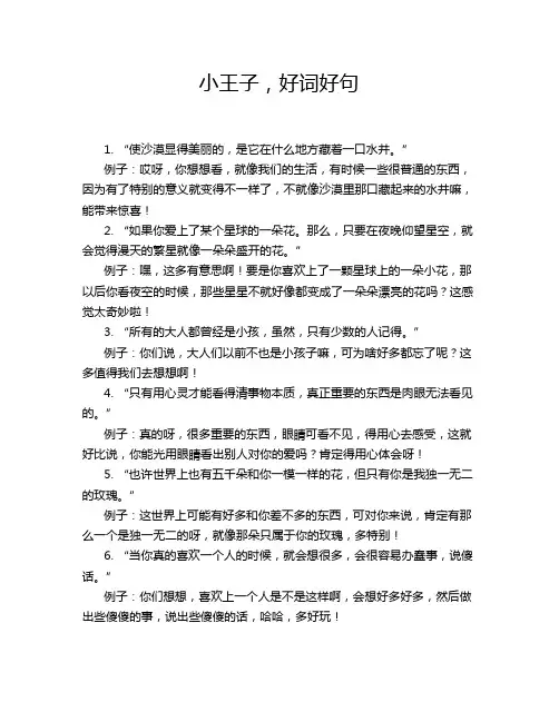 小王子,好词好句