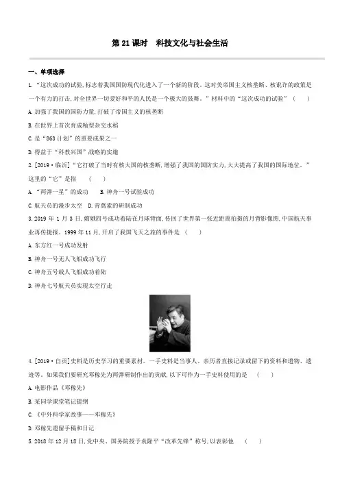 (安徽专版)2020中考历史复习方案第三部分中国现代史第21课时科技文化与社会生活提分训练