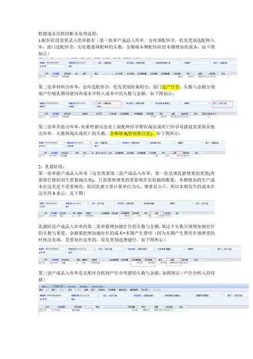 牲猪成本结转的帐务处理