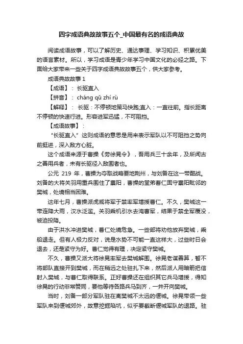 四字成语典故故事五个_中国最有名的成语典故