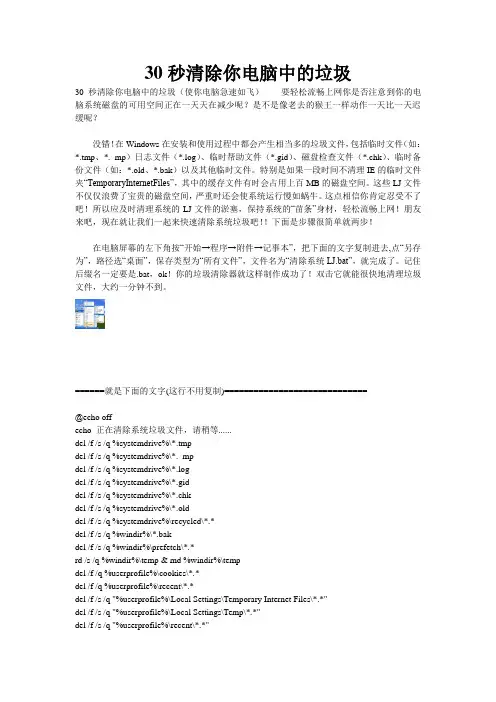 30秒清除你电脑中的垃圾