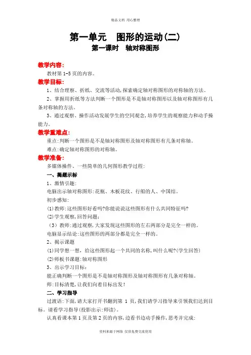 新冀教版小学数学五年级下册精品教案第一单元  图形的运动(二)