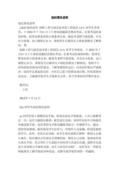 违纪情况说明（最新版）