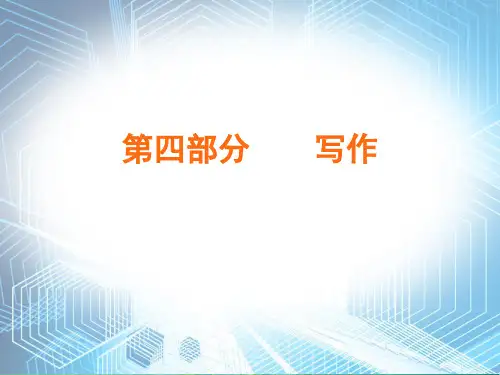 2020届中考语文总复习课件：第四部分    写作 (共173张PPT)