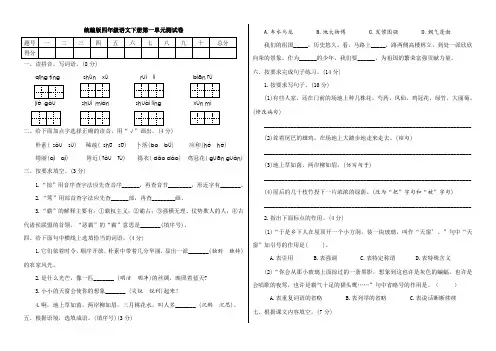 2019-2020学年人教部编版四年级语文下学期第一单元测试卷 (附答案)