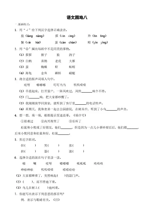 部编版语文二年级(上)园地八 练习(含答案)