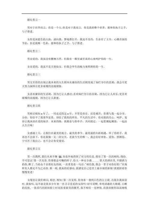 中式婚礼浪漫的结婚誓词大全