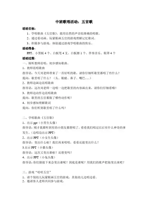 中班音乐《五官歌》