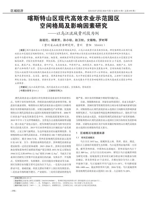 喀斯特山区现代高效农业示范园区空间格局及影响因素研究——以乌江流域贵州段为例