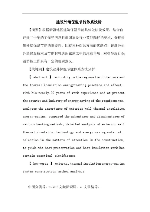 建筑外墙保温节能体系浅析