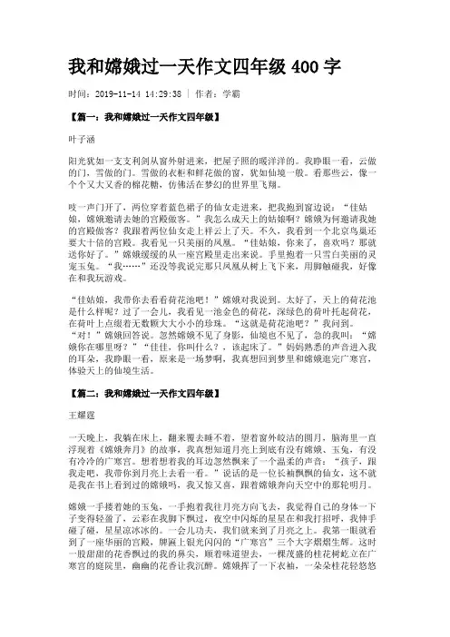 我和嫦娥过一天作文四年级400字