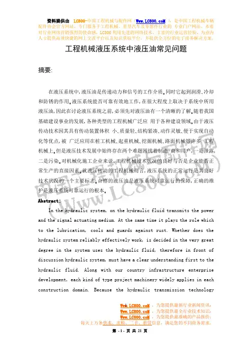 工程机械液压系统中液压油常见问题解读