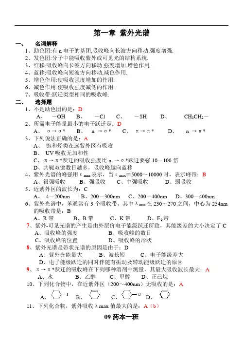 有机化合物波谱解析试题每章+答案