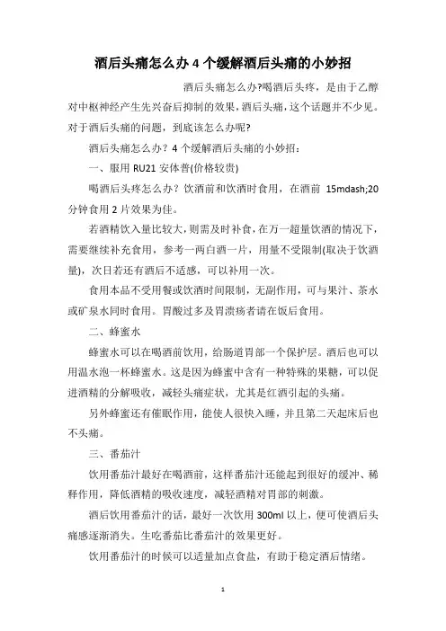 酒后头痛怎么办4个缓解酒后头痛的小妙招