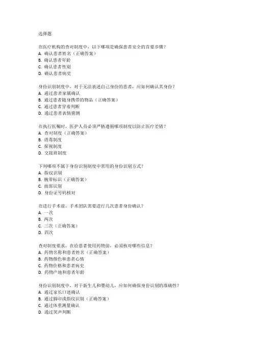 查对制度及身份识别制度试题