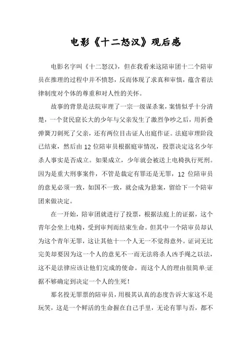 电影《十二怒汉》观后感