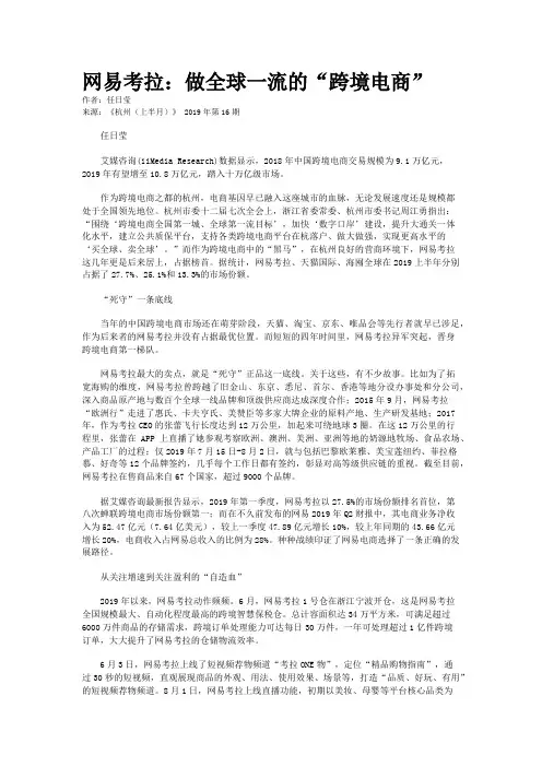 网易考拉：做全球一流的“跨境电商”