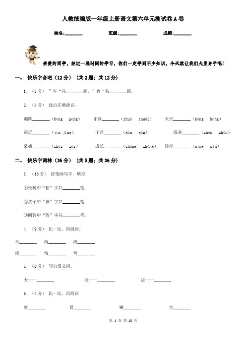 人教统编版一年级上册语文第六单元测试卷A卷 2