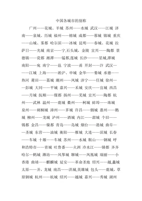 中国各城市的别称