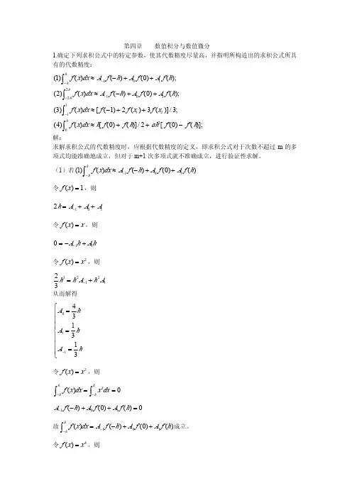 数值分析答案第四章