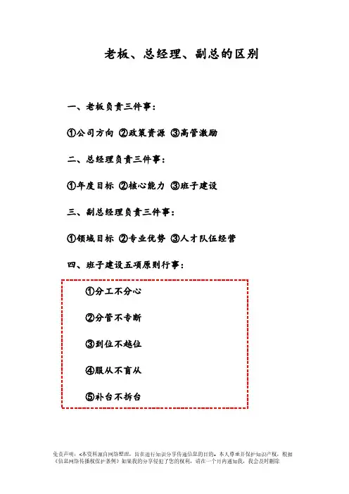 老板、总经理、副总的区别