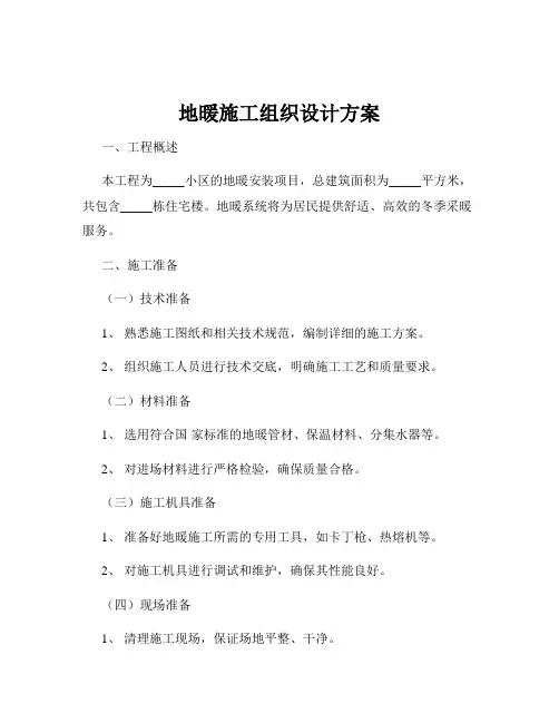 地暖施工组织设计方案