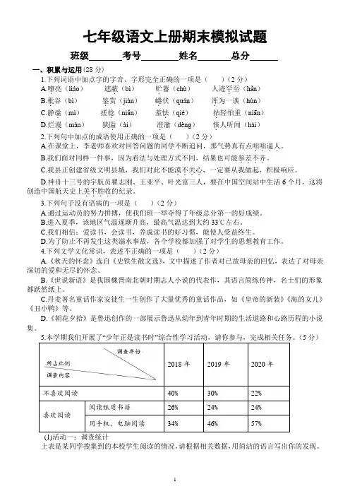 初中语文部编版七年级上册期末模拟试题2(2022秋)(附参考答案和解析)
